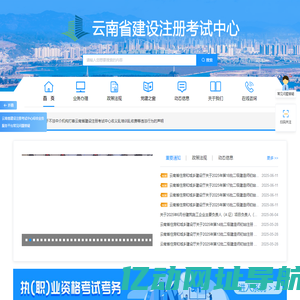 云南省建设注册考试中心