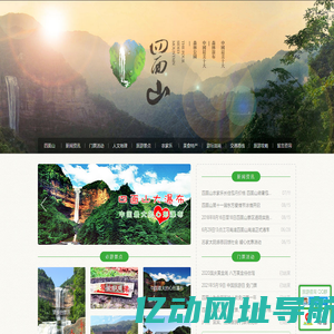 四面山_四面山农家乐_四面山住宿_重庆江津四面山旅游门户网