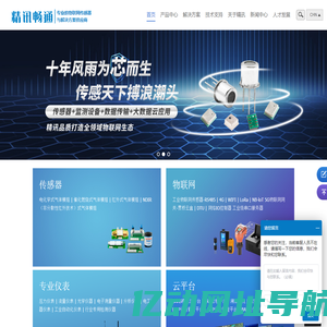 精讯畅通-智慧物联赋能未来