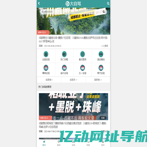 大自驾网-2025自驾游路线推荐/自驾游攻略/自驾游去哪里好玩