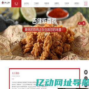 吉健炸香鸡-天津发健企业管理咨询有限公司
