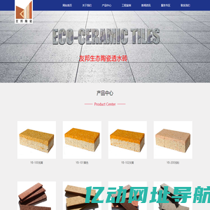 宜兴友邦陶瓷有限公司-陶瓷透水砖-生态陶瓷透水砖