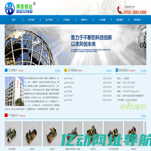 深圳市博思恒达电子有限公司