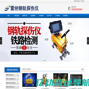 GCT-8C钢轨超声波探伤仪_GCT-11钢轨探伤仪_HT-9D焊缝探伤仪_SZT-800钢轨探伤仪_JGT-10钢轨探伤仪_雷纳科技_上海路超电子设备有限公司