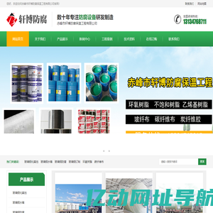 赤峰市轩博防腐保温工程有限公司