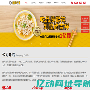 吉祥馄饨加盟,吉祥馄饨面,吉祥馄饨_皇尚吉祥馄饨