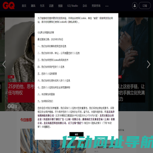 GQ男士网_国际视野高端男人时尚资讯网站