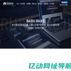 品牌SEO营销_百科优化_网站优化推广-上海锐易科技