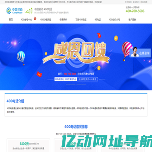 400电话-400电话申请-400电话办理-移动400电话网