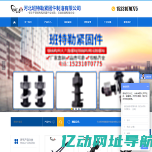 河北班特勒紧固件制造有限公司