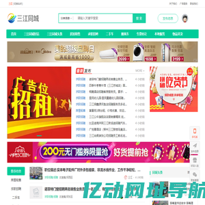 三江同城信息网