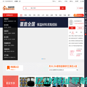 保温网·保温材料网 - 保温材料行业综合网络推广平台