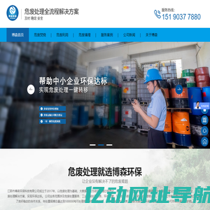 危废处理_工业固废处理_危废处置_固废处置-江阴博森环保