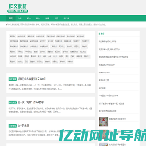 小学生优秀作文大全_作文素材网