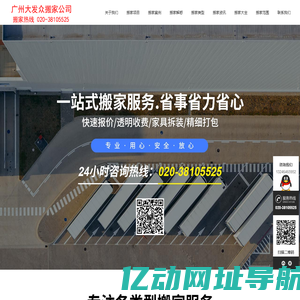 广州搬家公司_广州搬家电话_广州市搬家公司-30年专注广州日式搬家,广州精品搬家,广州办公室搬家,广州长途搬家