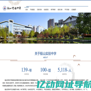 衡阳市船山实验中学