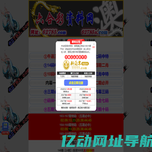 62785.com 全网最准