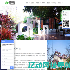 四川香草居园林景观工程有限公司