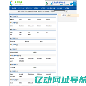 化工目录网,中文分类网址导航