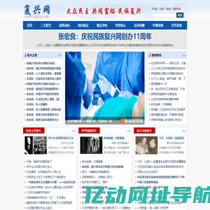 民族复兴网