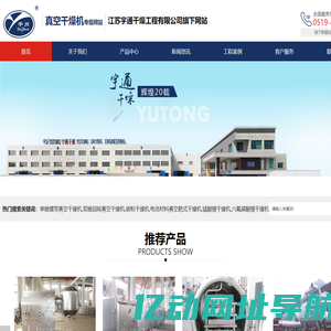 单锥螺带真空干燥机,双锥回转真空干燥机,碳粉干燥机,电池材料真空耙式干燥机,锰酸锂干燥机,六氟磷酸锂干燥机,江苏宇通干燥工程有限公司