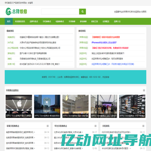 苹果手机找回_苹果小米华为OV手机电脑售后维修点查询 - 古锋网