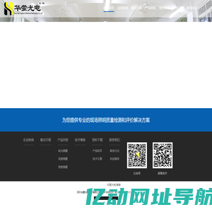 专业眩光测量系统供应商