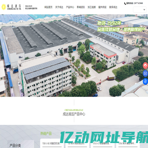 四柱油压机,拉伸机,框架油压机,钢丝缠绕油压机,钢背精修油压机-佛山市成达液压设备有限公司官网