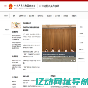 商务部驻昆明特派员办事处