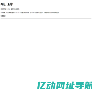 原圣博建站已停运