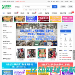 旧衣服网-专业旧衣回收买卖 二手衣服环保行业一站式服务平台