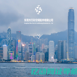 东莞市万彩空调配件有限公司|变风量空调箱|静压箱|风阀系列|风口系列