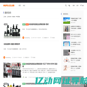 化妆品开发俱乐部 - HUFU.CLUB