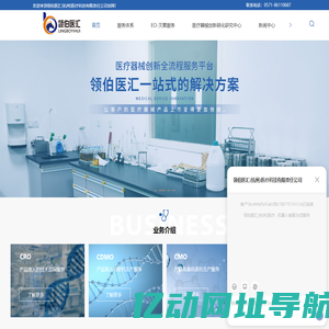 医疗器械二类/三类注册咨询-CDMO-医疗器械注册人制度申报-医疗器械GMP体系-领伯医汇(杭州)医疗科技有限责任公司