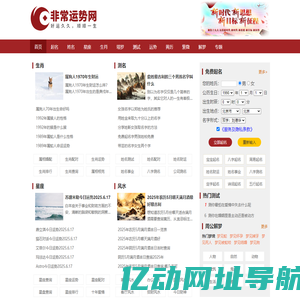 免费算命_生辰八字算命_算命婚姻-非常运势算命网