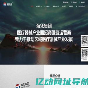 海凭集团