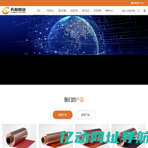 山东天和铜业(集团)有限公司