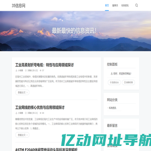 35信息网-最新最快的信息资讯！每天为您提供各行业资讯信息！