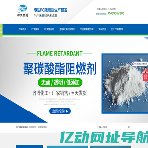 PC阻燃剂,透明PC阻燃母粒,pc环保无卤阻燃剂,高效无滴落聚碳酸酯阻燃剂,专用灯罩阻燃剂,薄膜PC阻燃剂-齐博化工