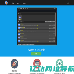 迅捷搜, 不止于搜索