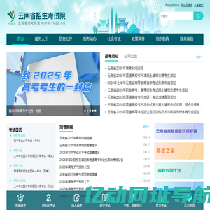 云南省招考频道