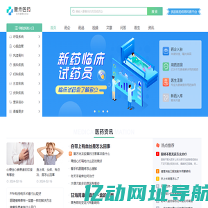 复禾医药-复禾健康-互联网优质医药科普平台,复禾医药更懂药！