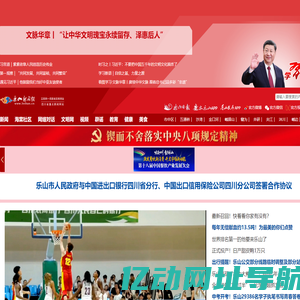 乐山新闻网