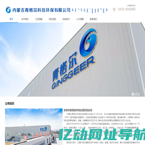 内蒙古青格尔环保科技有限公司
