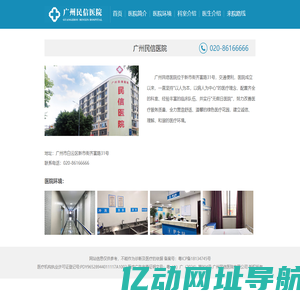 广州民信医院
