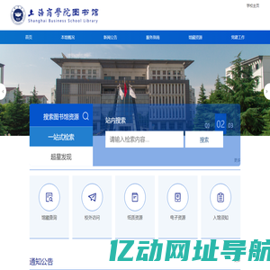 上海商学院图书馆
