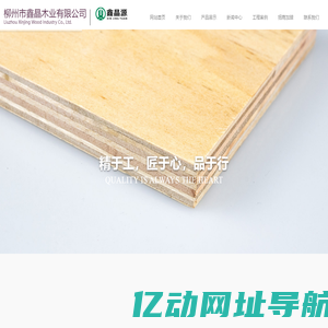 广西建筑模板_建筑模板厂家_柳州建筑模板_柳州建筑模板厂家_柳州市鑫晶木业有限公司