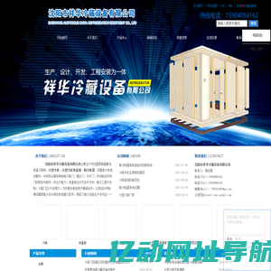 大型冷库_大型冷库保温板_制冷电器-沈阳市祥华冷藏设备有限公司
