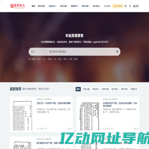 我的拍照作品小展–国学古籍资源分享