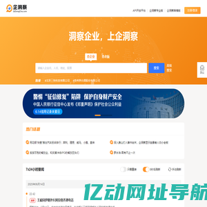 企洞察-免费企业查询_查工商_查老板_查征信_企业风险监控系统